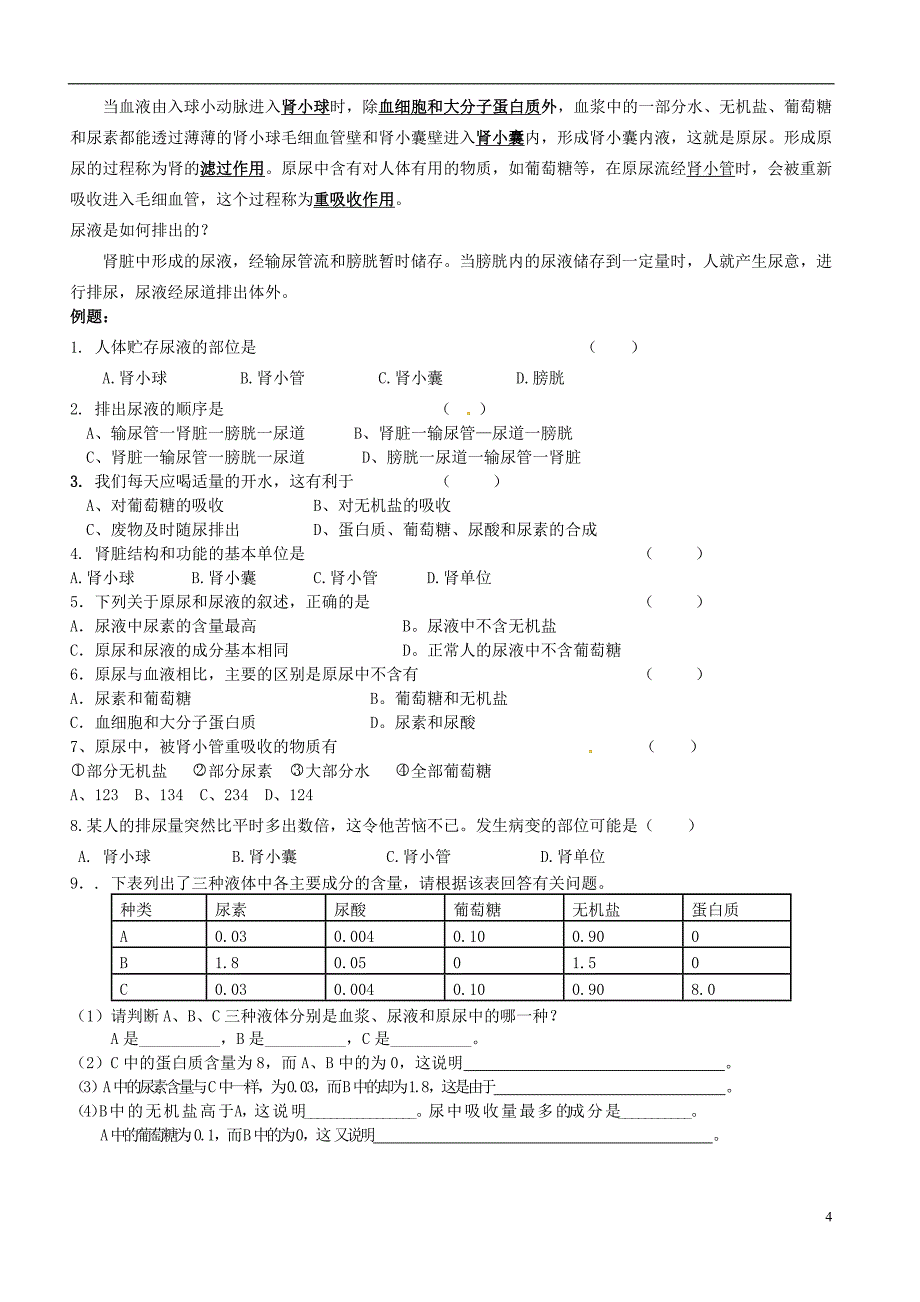 江苏省连云港市八年级生物上册 复习重点（无答案） 苏科版_第4页