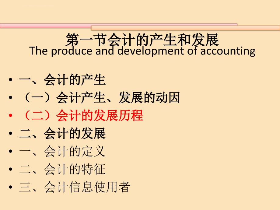 会计的概念职能与目标讲义.ppt_第3页