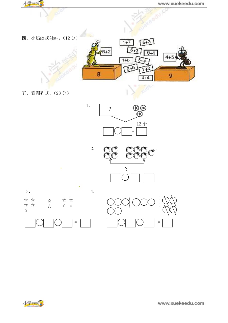 一年级上册数学试题-期末训练题-人教新课标（2014秋）（无答案）_第2页