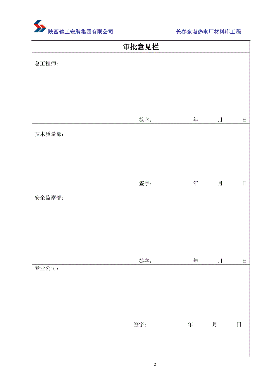 材料库混凝土指导书_第2页