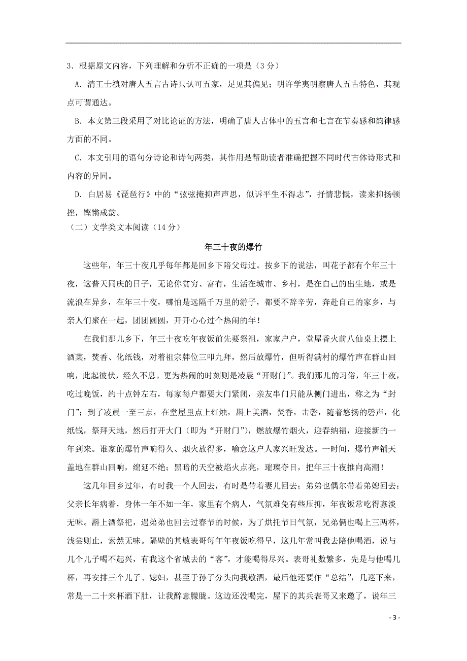 内蒙古（西校区）2018-2019学年高二语文下学期第一次月考试题_第3页