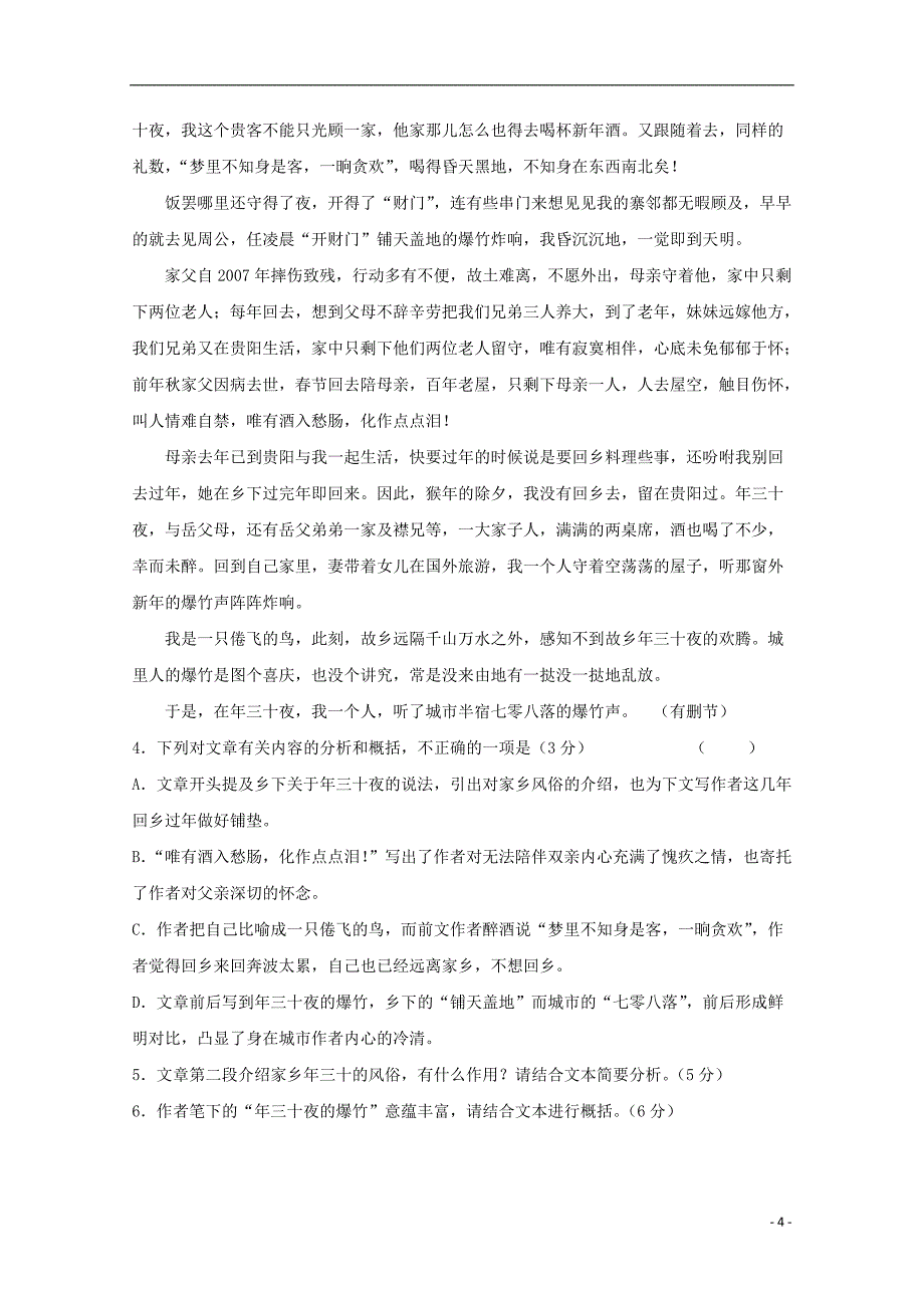 内蒙古（西校区）2018-2019学年高二语文下学期第一次月考试题_第4页