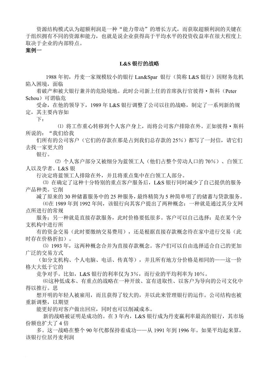 黄旭《公司治理与战略管理》讲义.doc_第4页