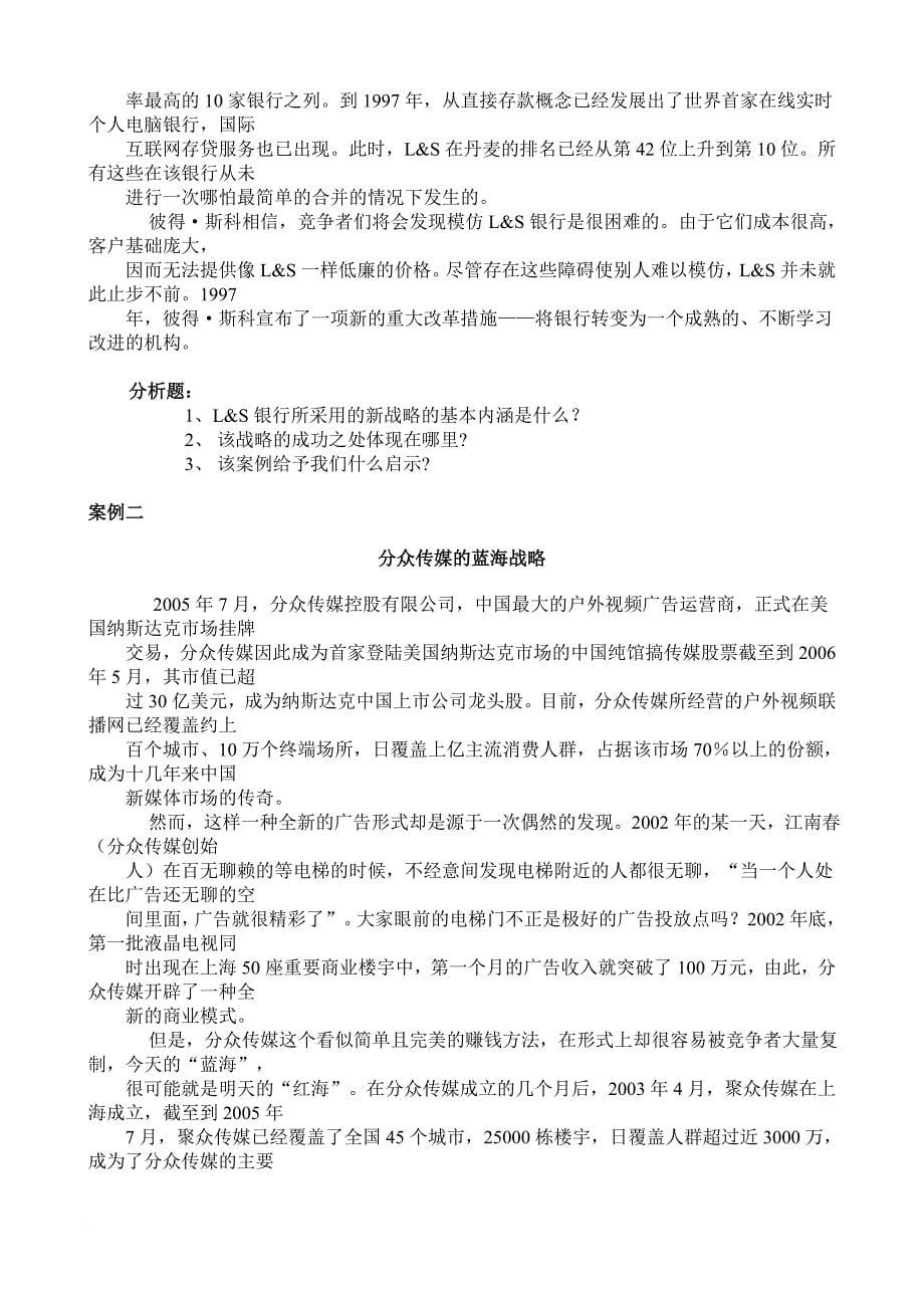 黄旭《公司治理与战略管理》讲义.doc_第5页