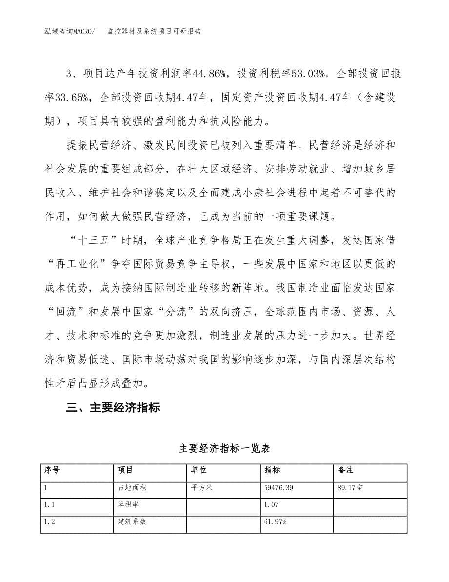 监控器材及系统项目可研报告（立项申请）_第5页