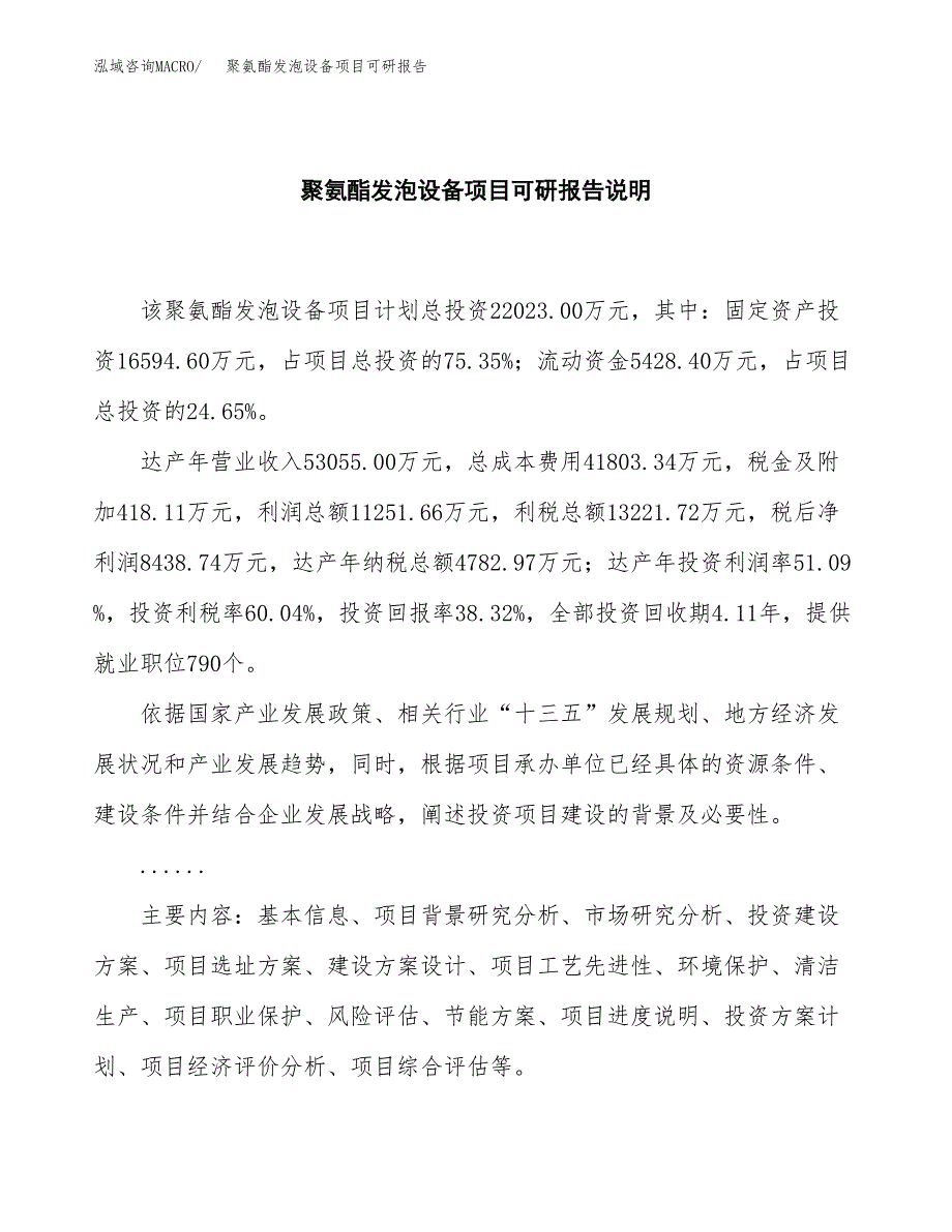 (2019)聚氨酯发泡设备项目可研报告模板.docx_第2页