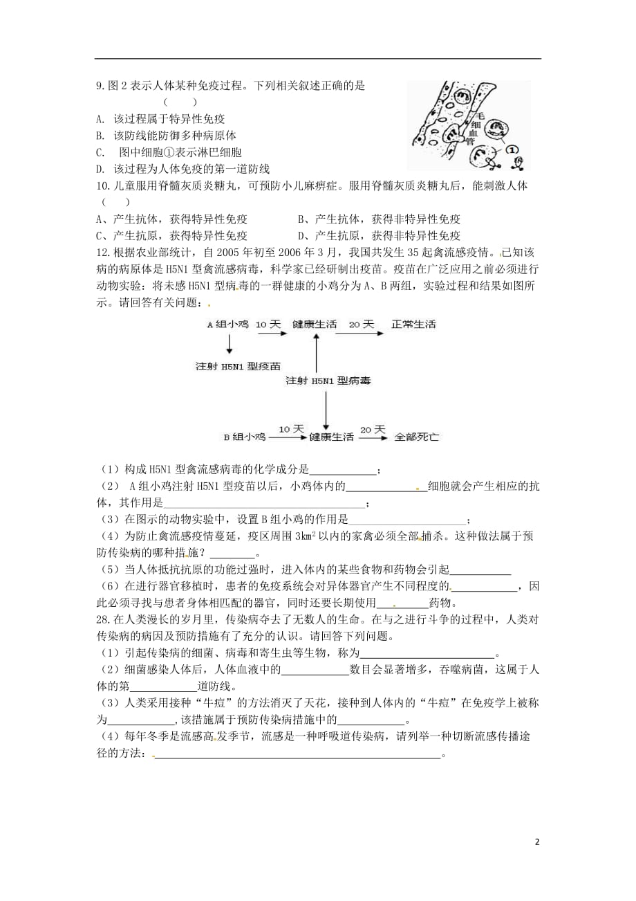 八年级生物下册 8.1.1 传染病及其预防周清练习（无答案）（新版）新人教版_第2页