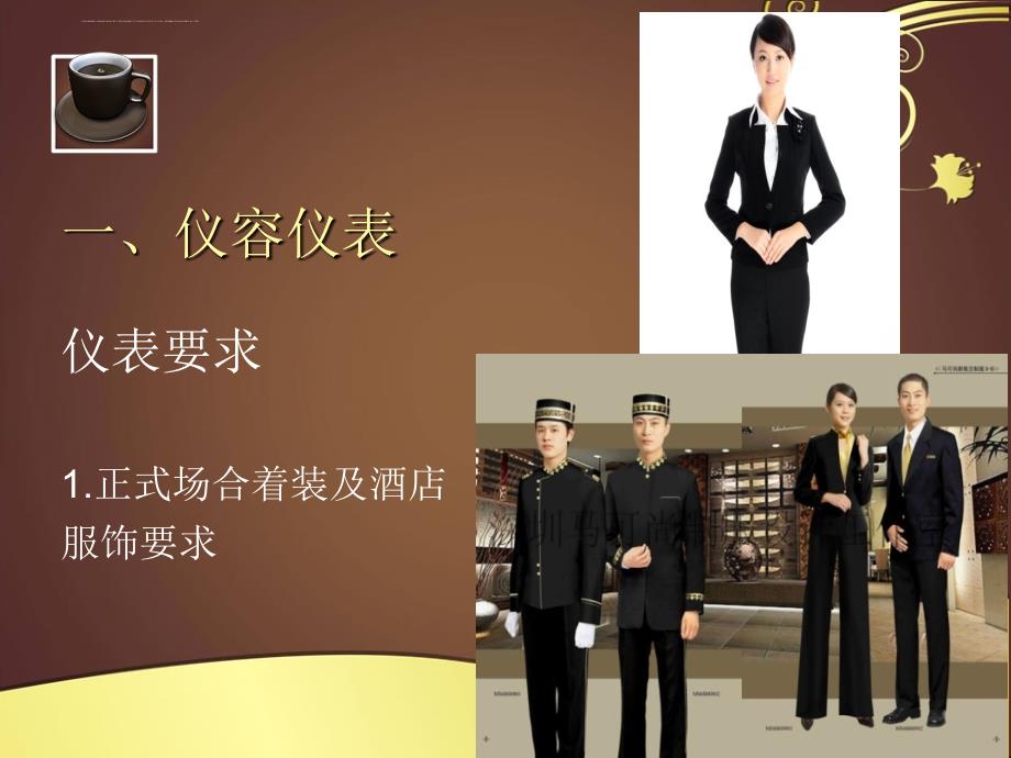 中餐服务礼仪课件.ppt_第2页