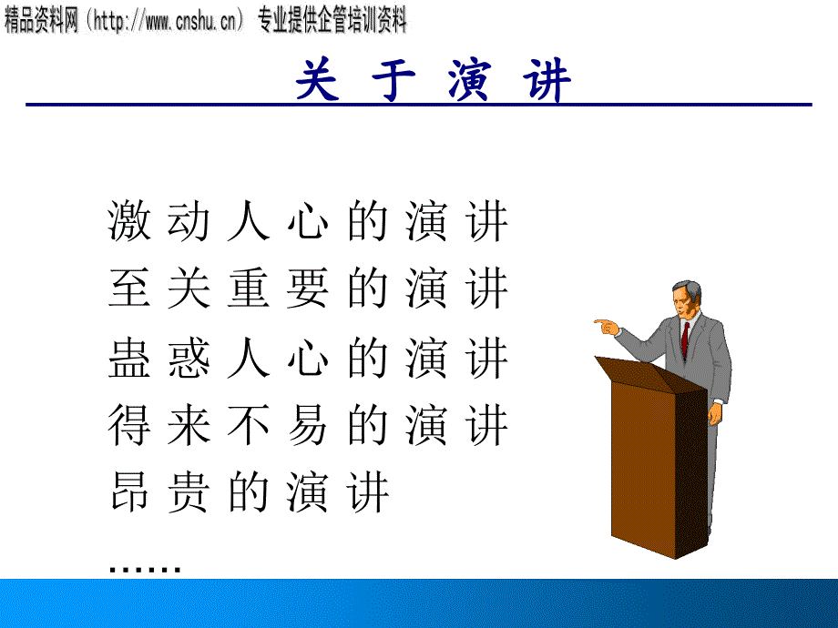 专业演讲技巧课程.ppt_第3页