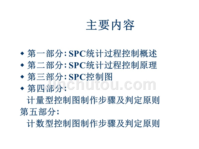 spc统计过程控制概述3_第2页