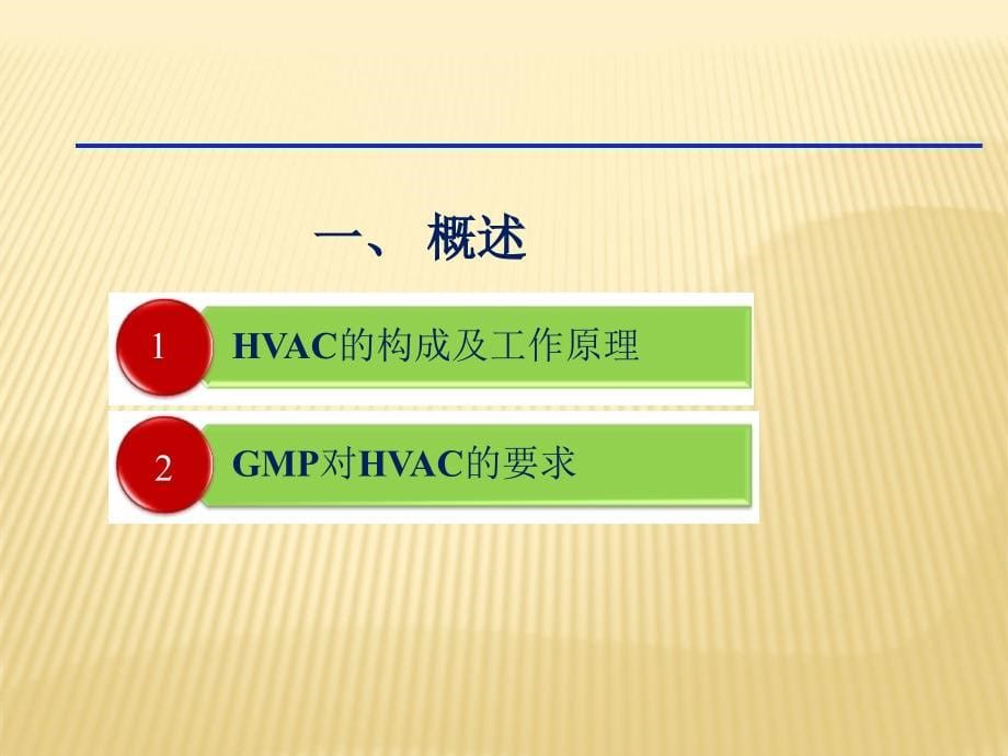 hvac系统验证中的风险管理讲义.ppt_第5页