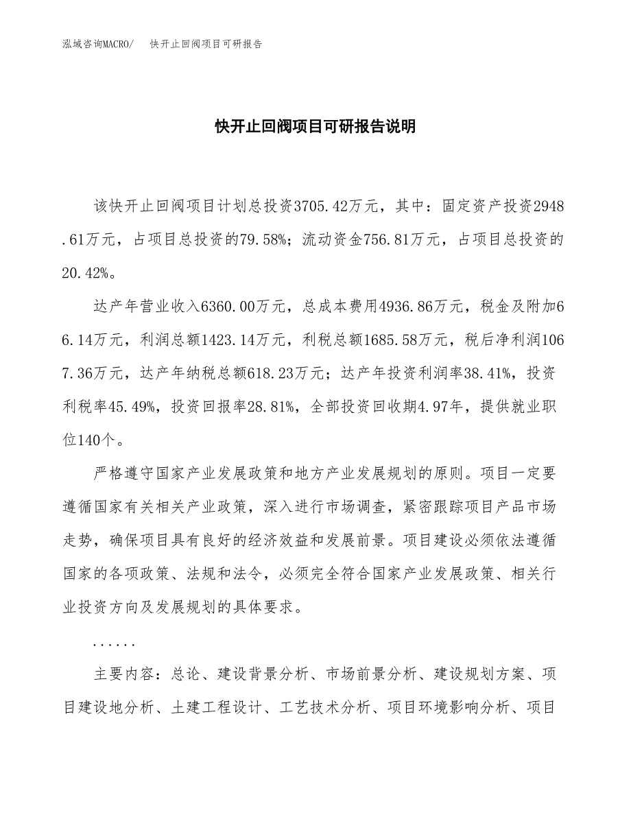 (2019)快开止回阀项目可研报告模板.docx_第2页