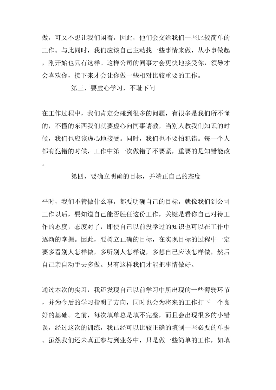 2019年外贸公司实习报告例文_第3页