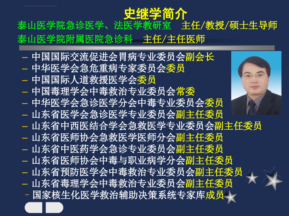 中毒性肝损害肝衰竭诊断与治疗.ppt_第2页