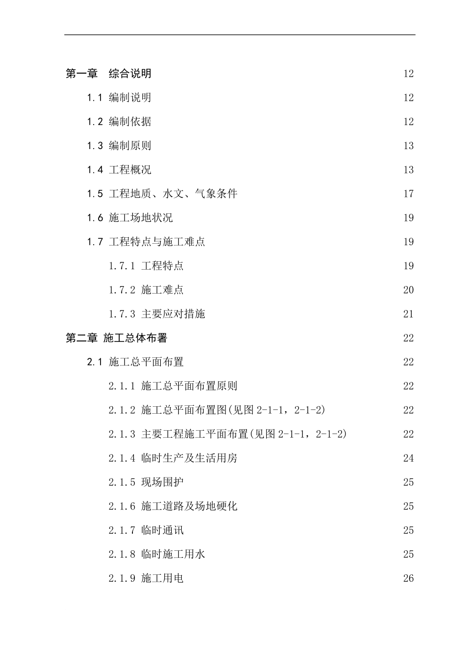 高质量市政道路排水工程施工组织设计.doc_第1页