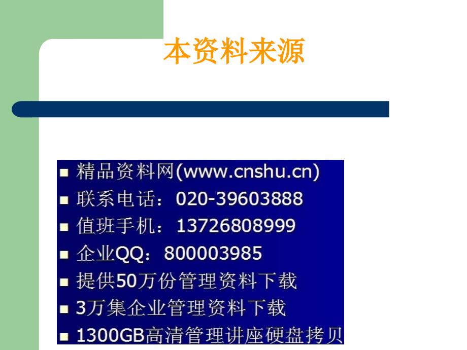 某公司品质部培训课程_第1页