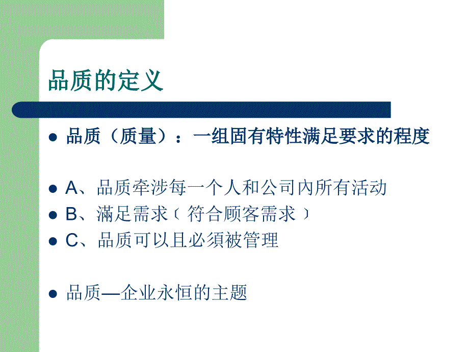 某公司品质部培训课程_第3页