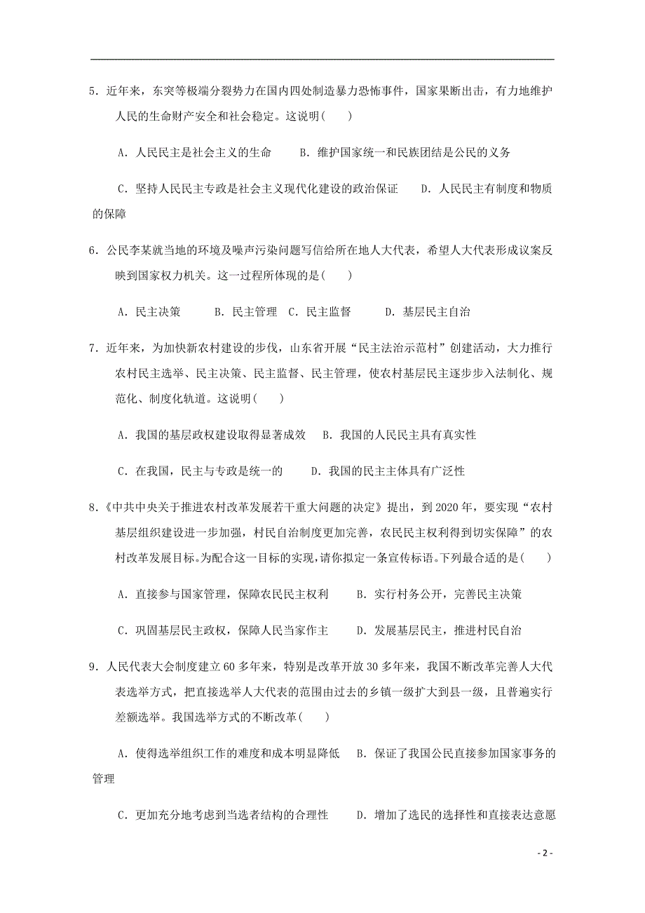 河北省邯郸市大名县第一中学2018-2019学年高一政治下学期第一次半月考试题（清北组）_第2页