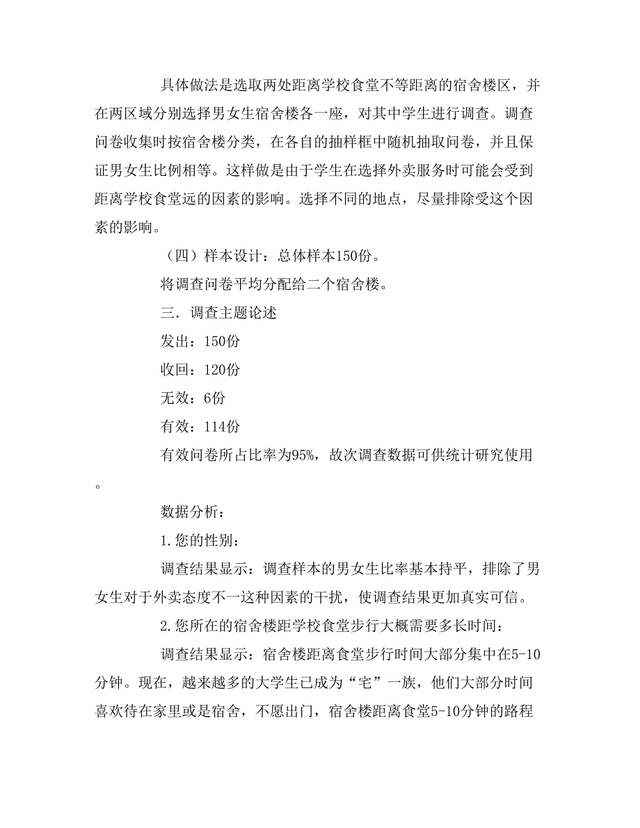 2019年关于外卖的调查报告_第2页