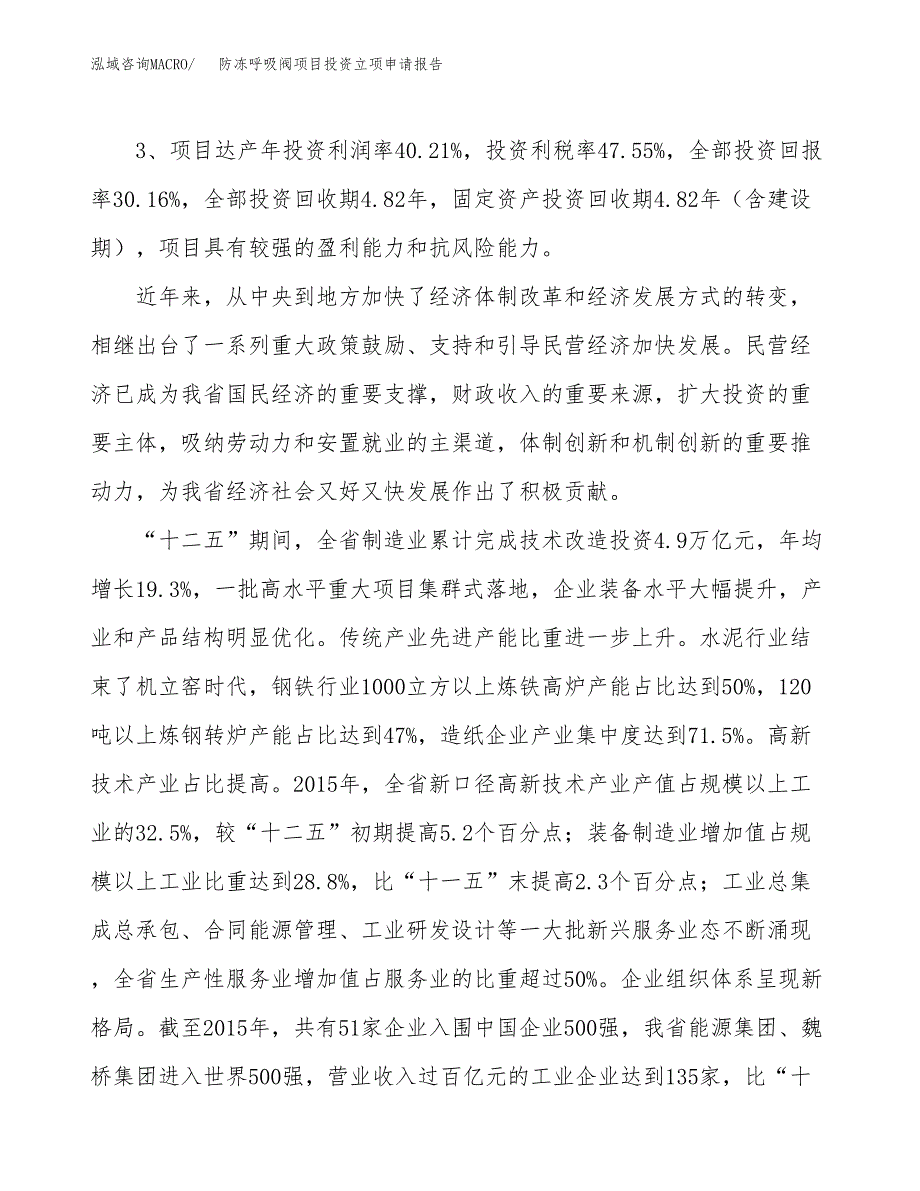 防冻呼吸阀项目投资立项申请报告.docx_第4页