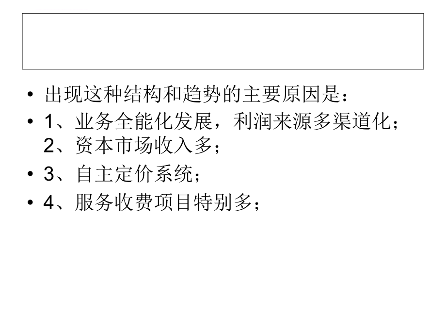 商业银行业务运作模式讲义.ppt_第4页