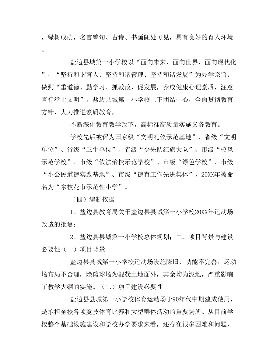 2019年工程项目优秀建议书_第2页