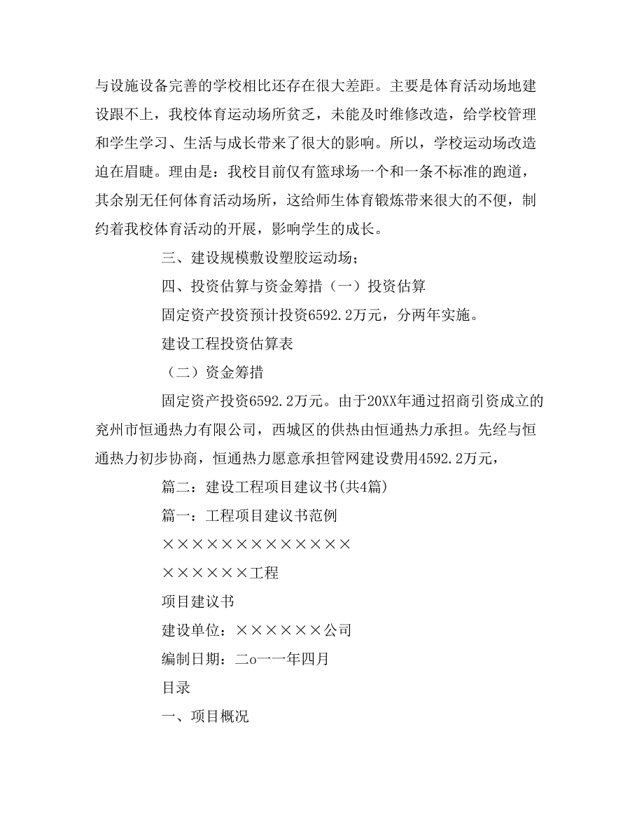 2019年工程项目优秀建议书_第3页