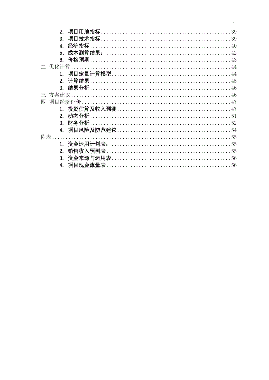 贵阳项目综合评价分析报告.doc_第2页