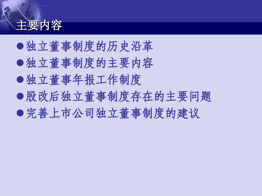 上市公司独立董事制度范本.ppt_第2页