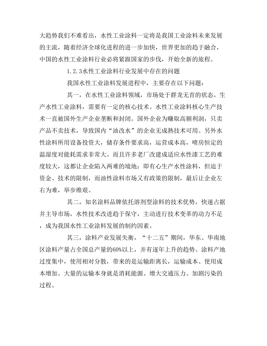 2019年涂料市场调研报告_第3页