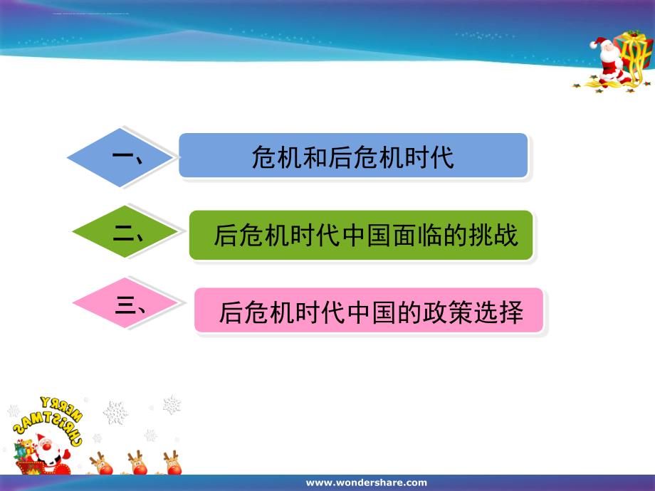 大变革时代中后危机时代.ppt_第1页