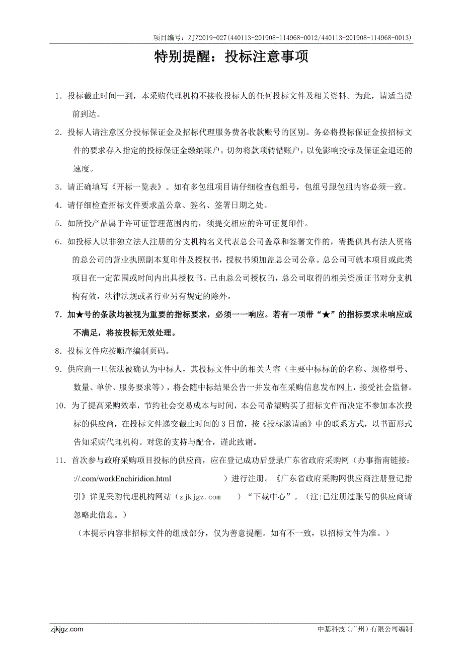 彩色多普勒超声诊断仪,全自动生化分析仪招标文件_第2页