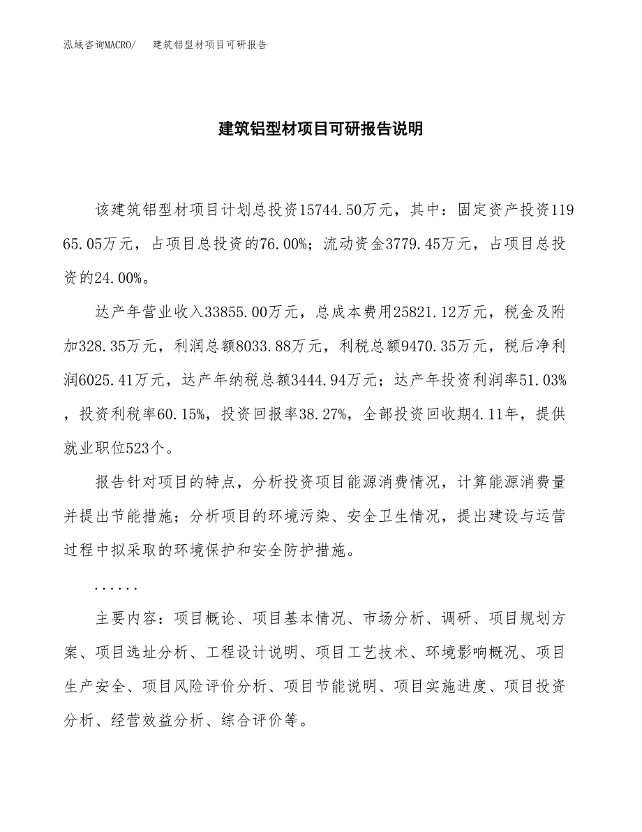 (2019)建筑铝型材项目可研报告模板.docx_第2页