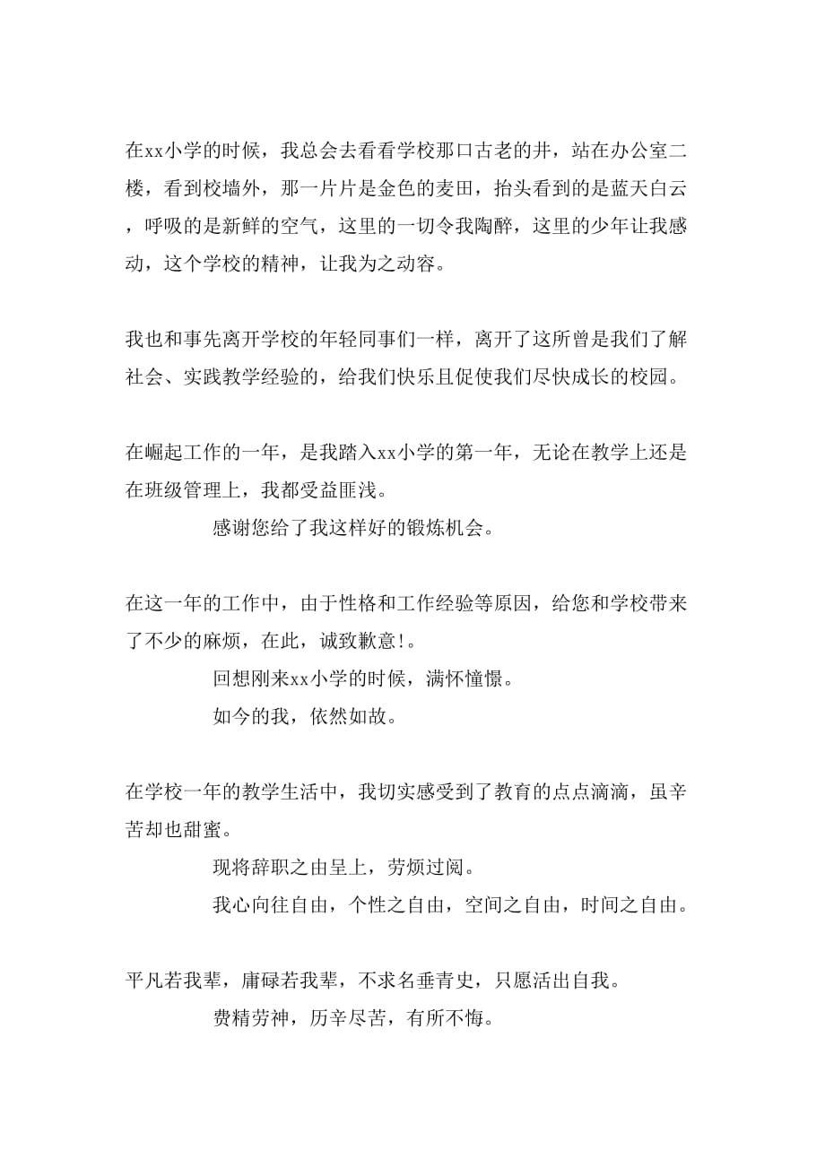 2019年在编教师辞职报告的范文_第2页