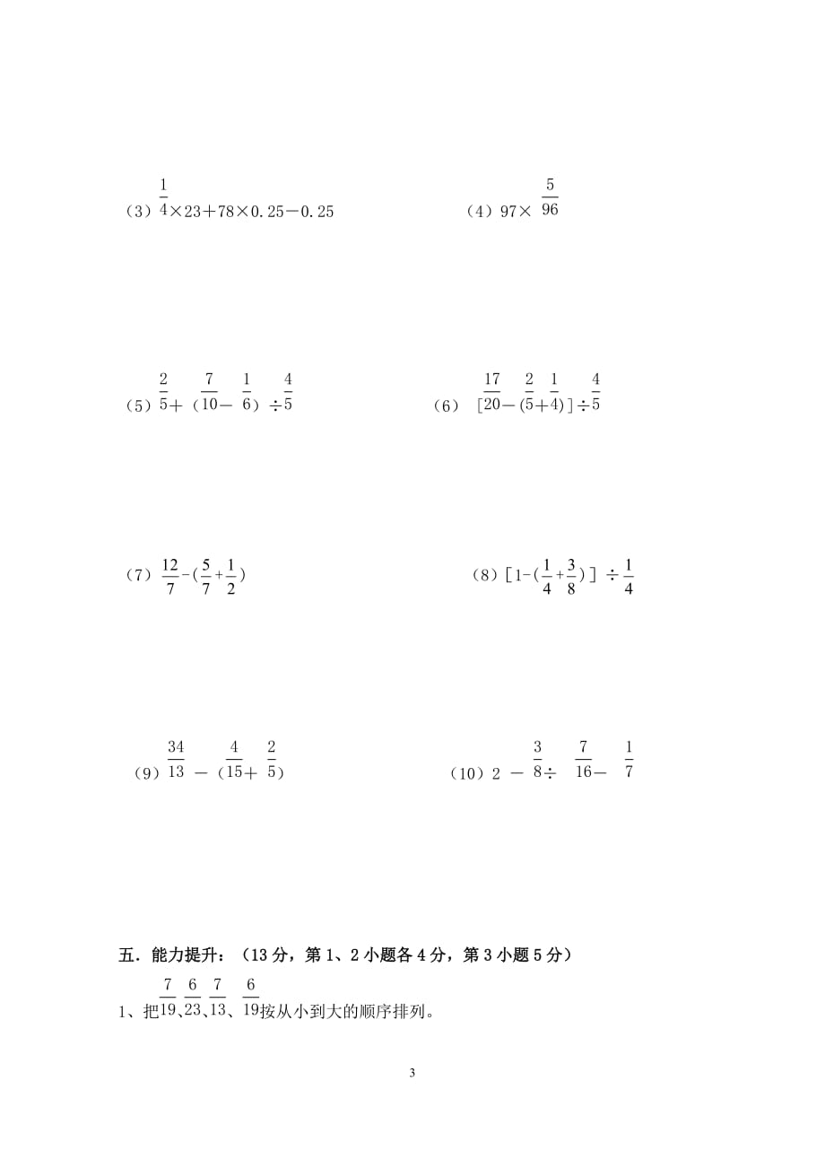 口算及解方程_第3页