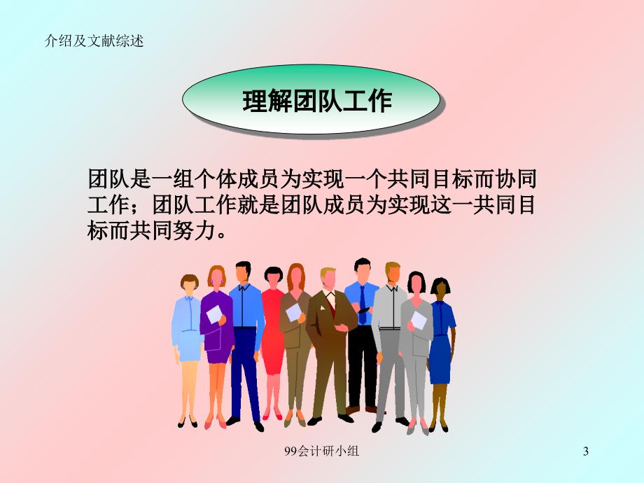 gmc团队有效沟通的方式及其对团队运作的影响.ppt_第3页