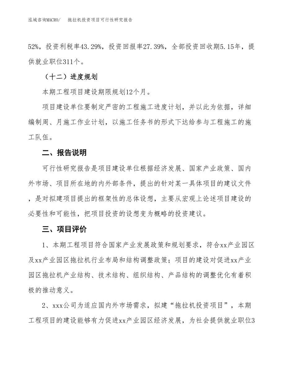 拖拉机投资项目可行性研究报告2019.docx_第5页