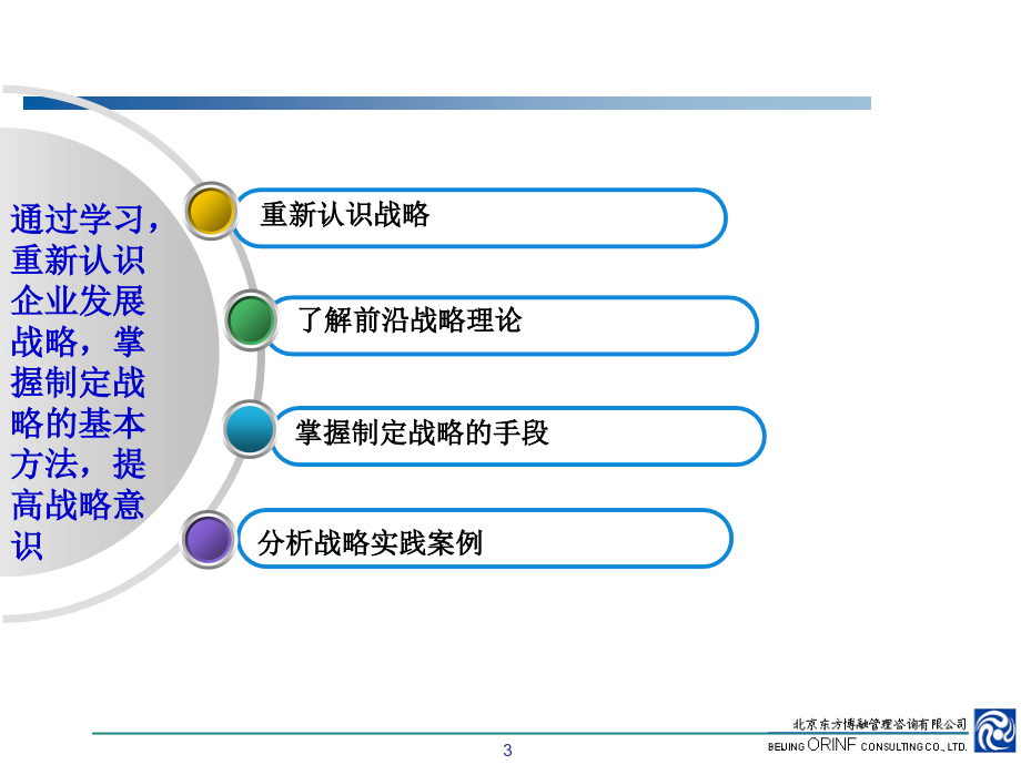 全球经济格局下的企业持续发展战略教材.ppt_第3页