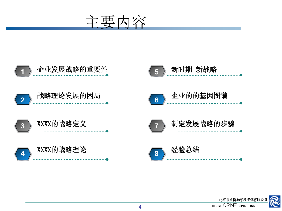 全球经济格局下的企业持续发展战略教材.ppt_第4页