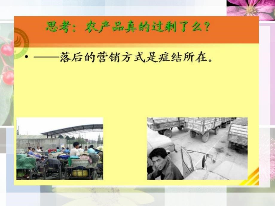 农产品营销学讲义.ppt_第5页