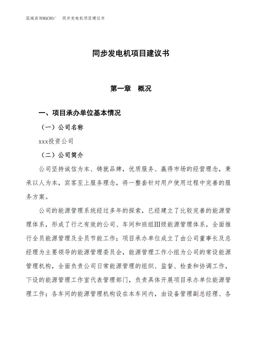 同步发电机项目建议书范文模板_第1页