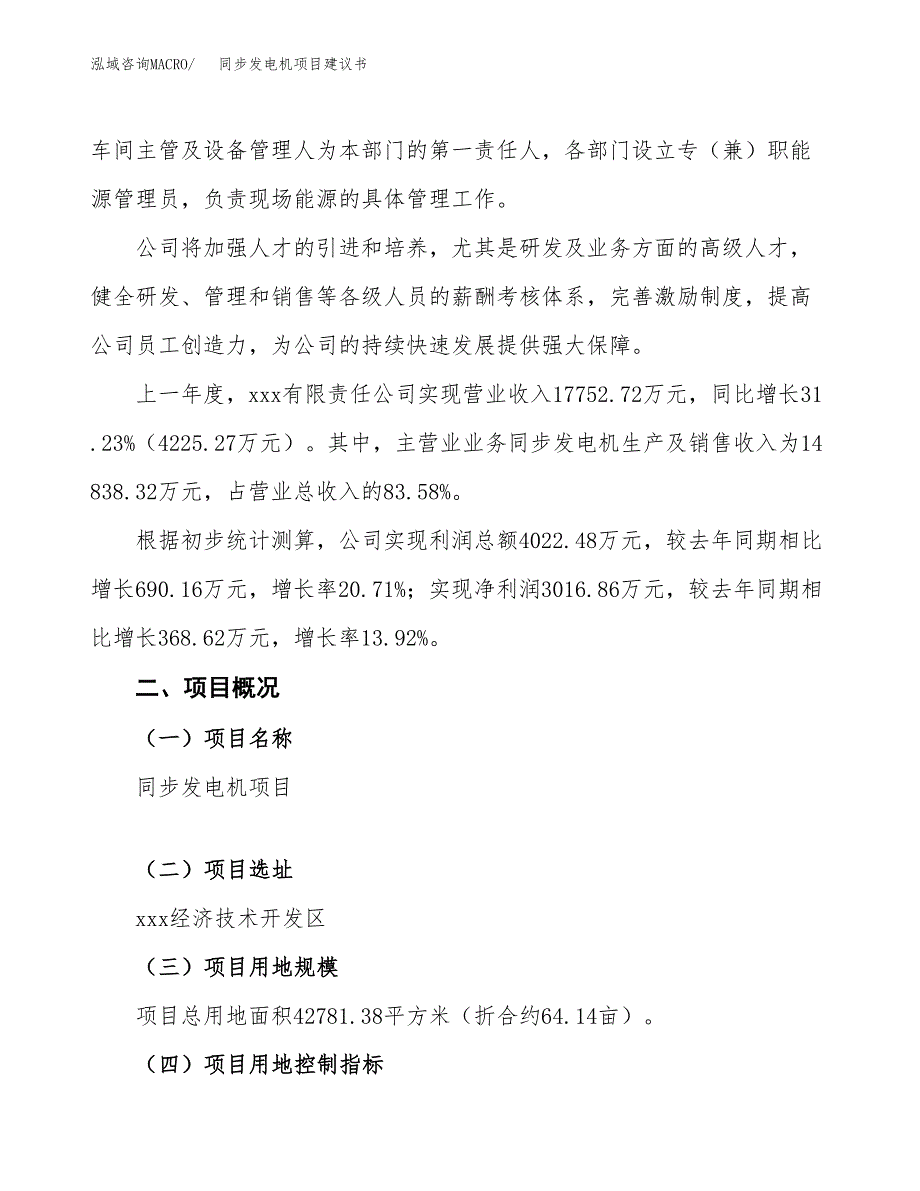 同步发电机项目建议书范文模板_第2页