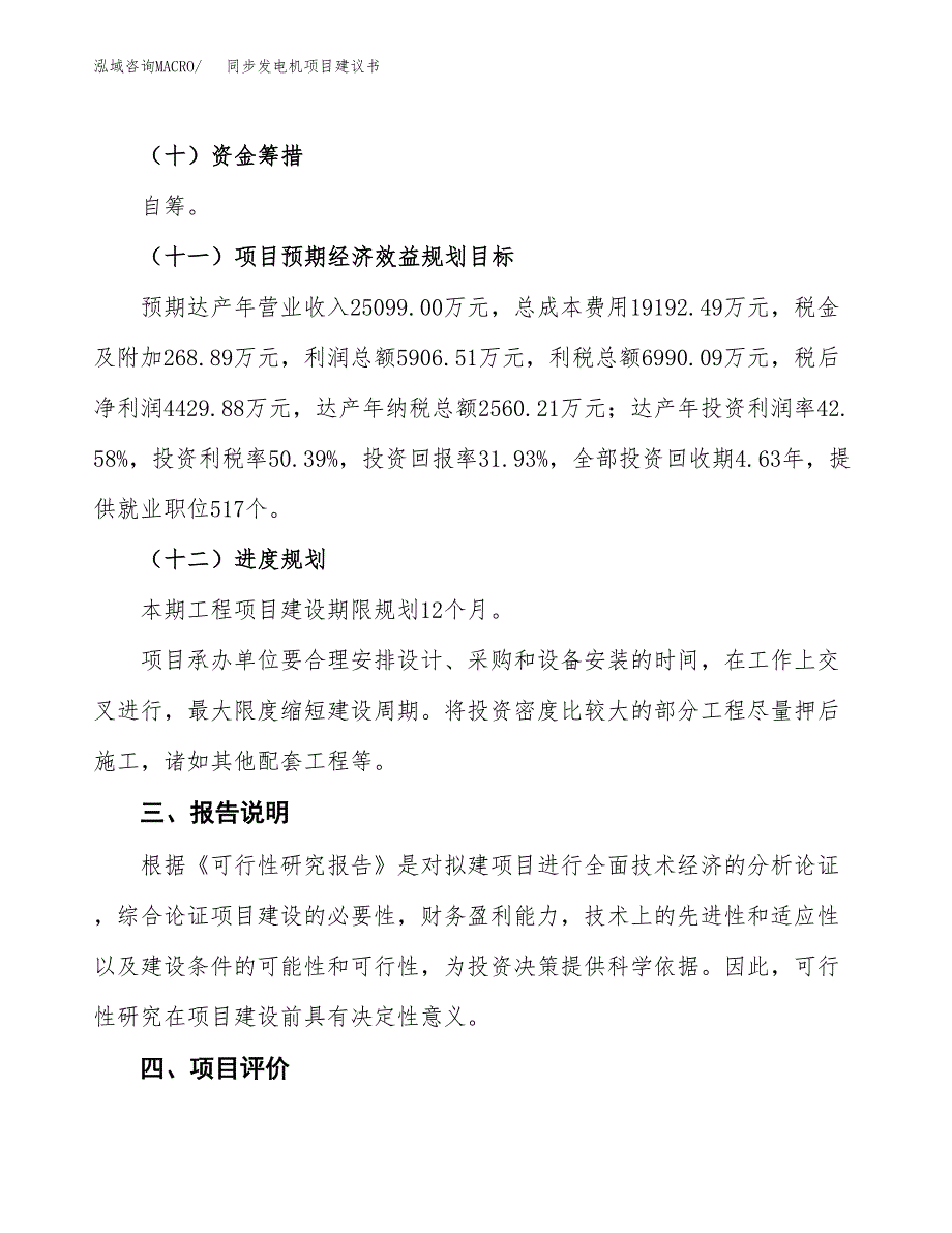 同步发电机项目建议书范文模板_第4页