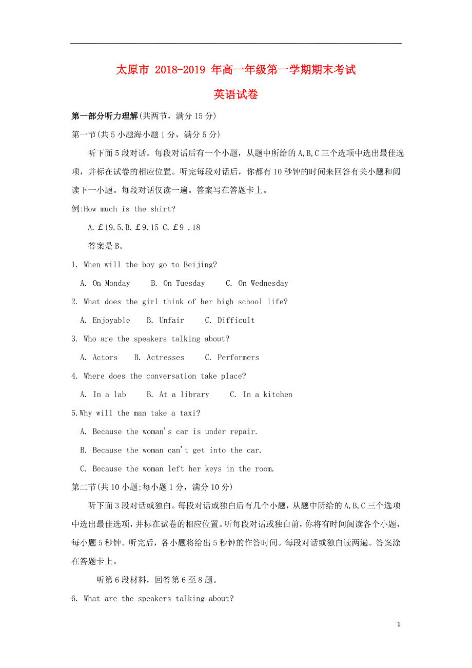 山西省太原市2018-2019学年高一英语上学期期末考试试题_第1页