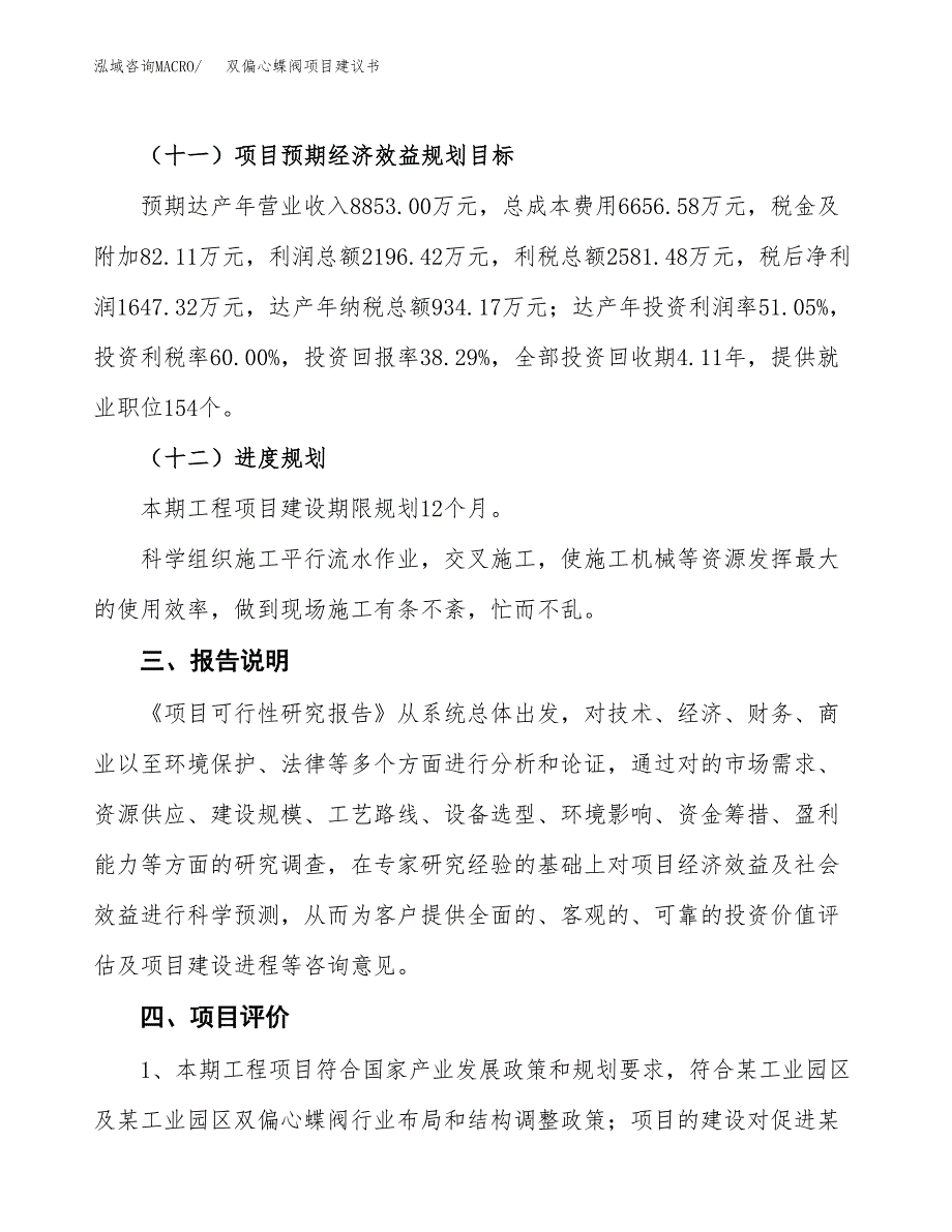 双偏心蝶阀项目建议书范文模板_第4页