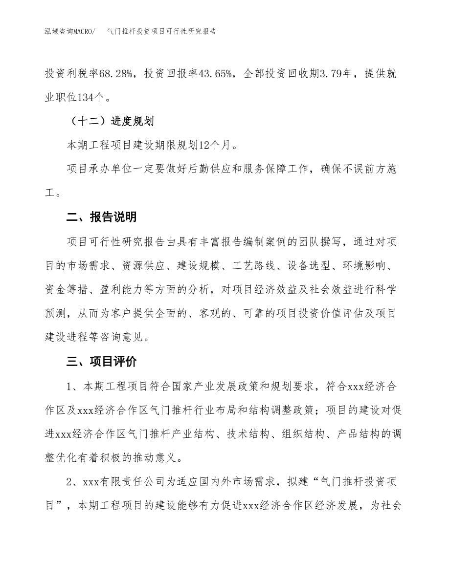 气门推杆投资项目可行性研究报告2019.docx_第5页