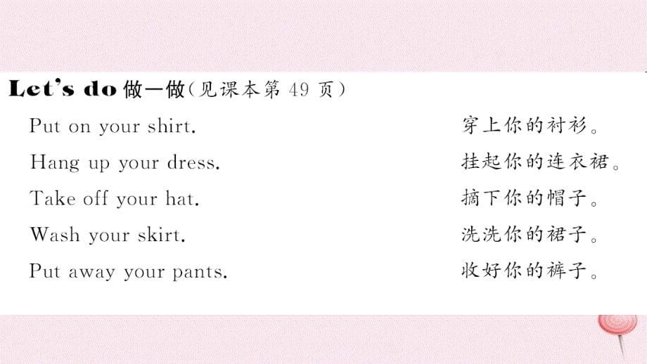 四年级英语下册 unit 5 my clothes pɑrt a习题课件 人教pep版_第5页