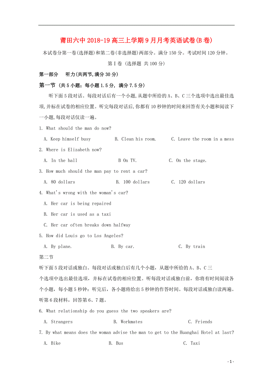 福建省2019届高三英语9月月考试题（b卷）（无答案）_第1页