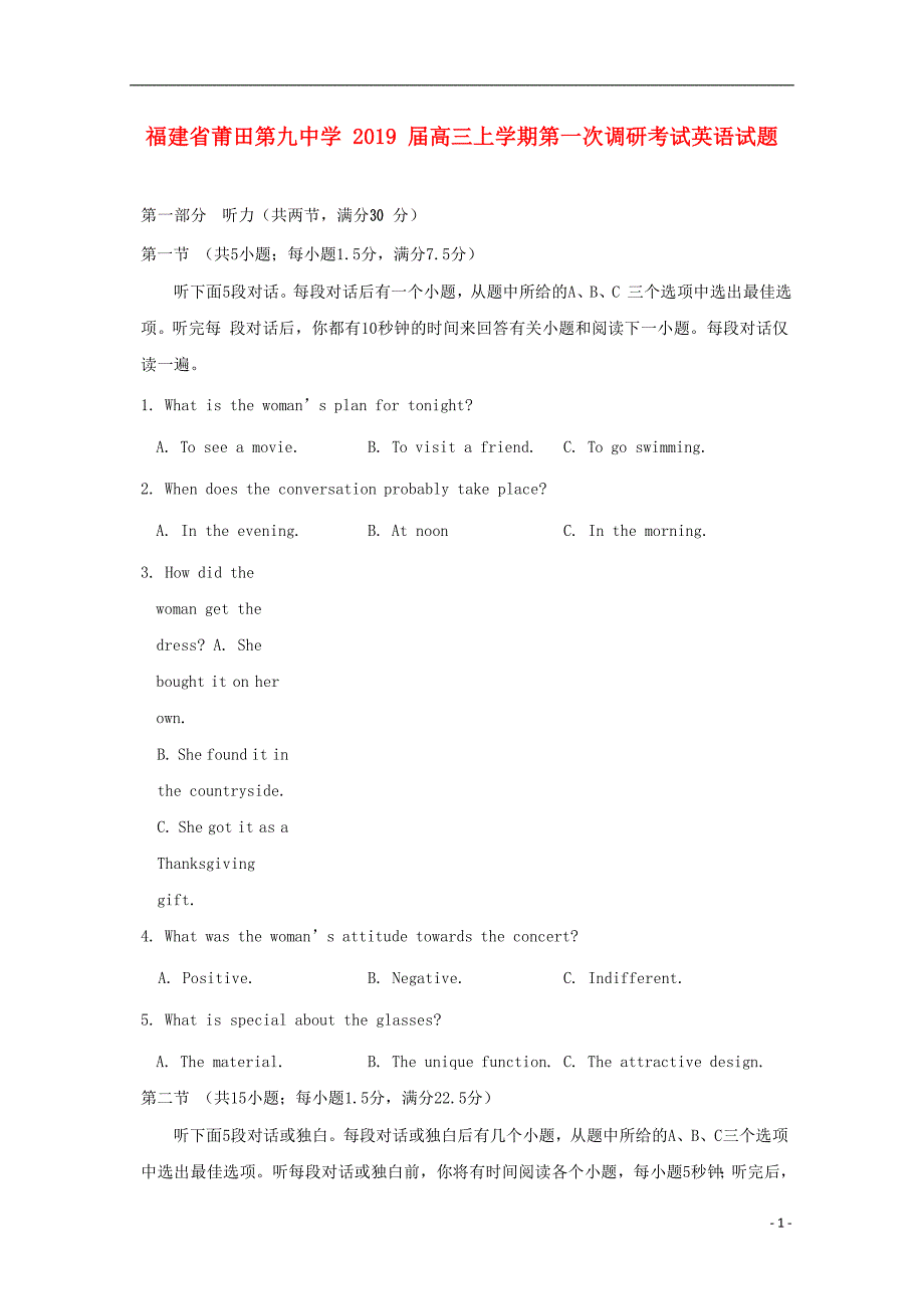 福建省莆田第九中学2019届高三英语上学期第一次调研考试试题_第1页