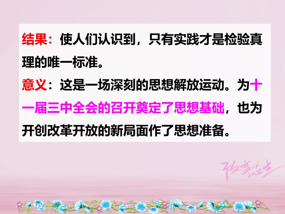 辽宁省沈阳市法库县八年级历史下册 第7课 伟大的历史转折课件 新人教版_第4页